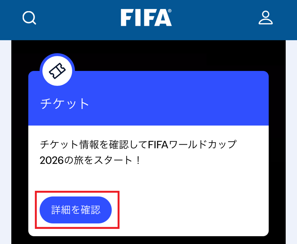 FIFA公式チケットサイトの英語画面ログインページ