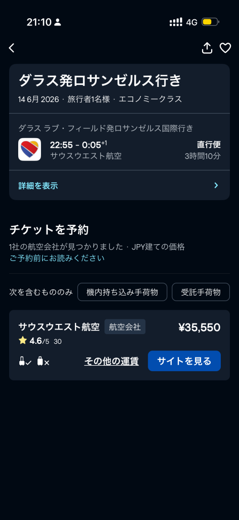 チケット座席カテゴリーと価格一覧の表示画面