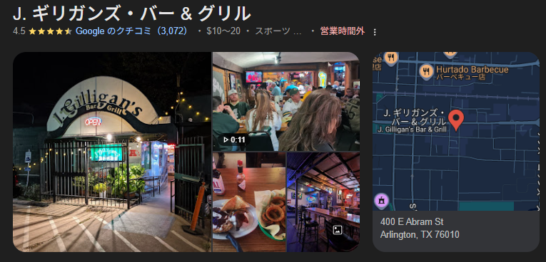 J. Gilligans レストラン外観・スタジアム近くの待機スポット
