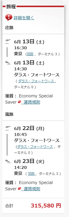 ダラス・モンテレイ間の2つの航空ルート比較マップ
