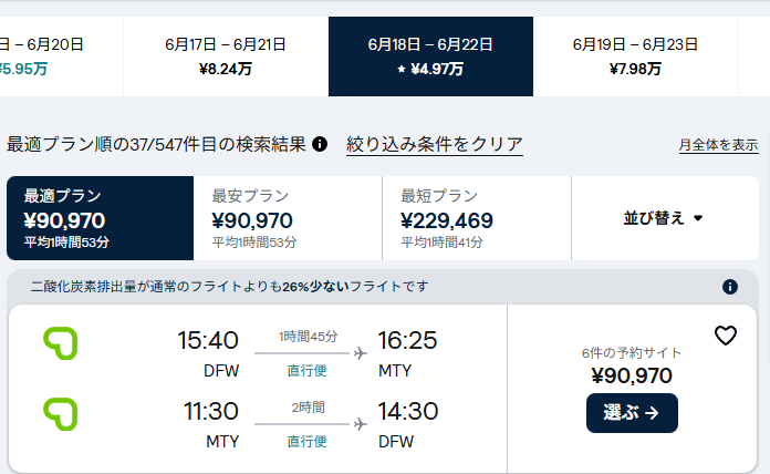 プランA直行便ルートのフライトスケジュール